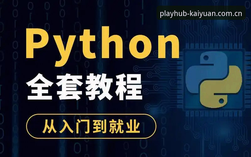 开元棋盘官方v3.2.1使用教程：从入门到精通的操作指南
