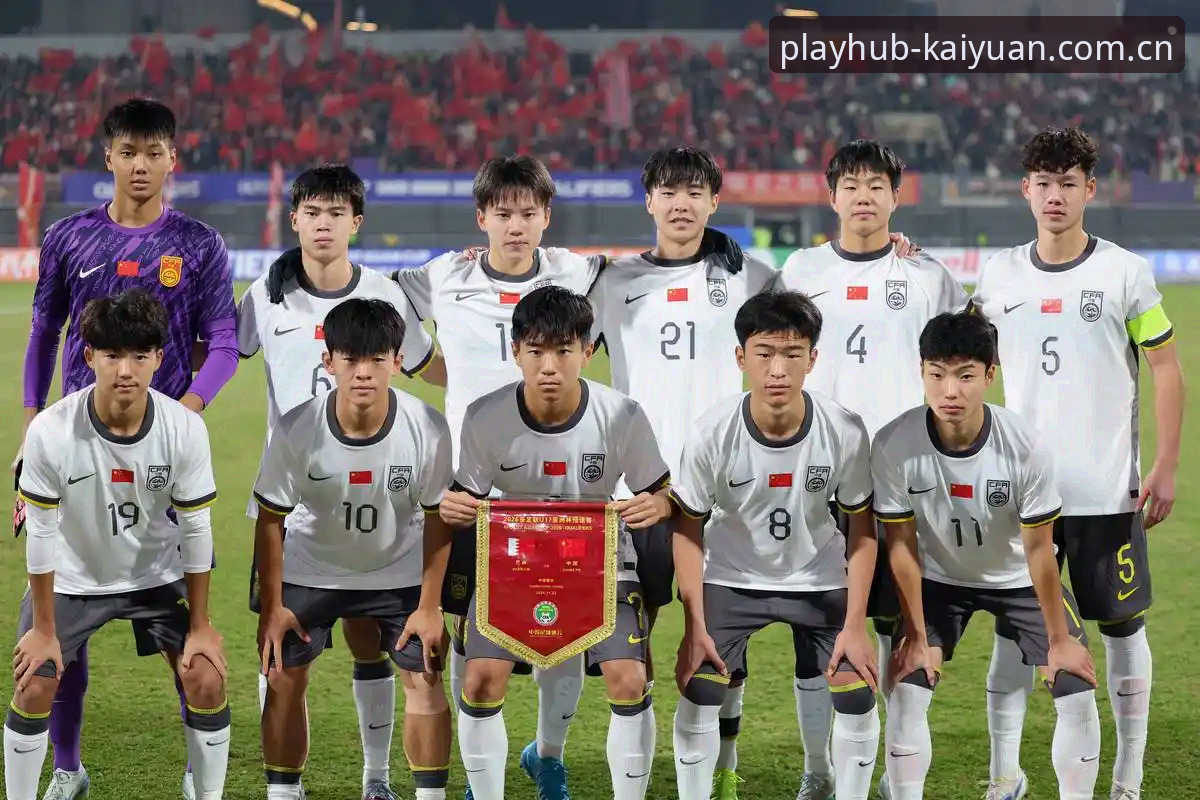 3个关键看点：U17世界杯抽签揭晓，中国足球少年直面挑战